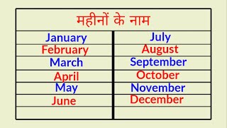 महीनों के नाम  January February  January February in english  months name  year name [upl. by Ydieh]