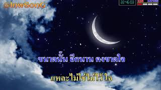 ขี้หึง  SILLY FOOLS karaoke [upl. by Durwin454]