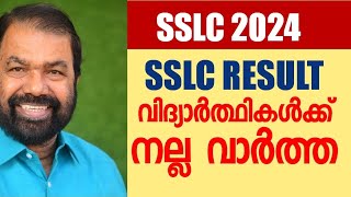 SSLC RESULT  വിദ്യാർത്ഥികൾക്ക് നല്ല വാർത്ത 😍  Plus One Class [upl. by Zednanreh]