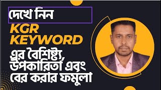 KGR Keyword Research Bangla Tutorial How to Find Out KGR Keywords KGR Formula [upl. by Inhoj]