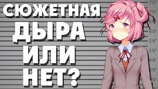 Вся правда о Нацуки Doki Doki Literature Club DDLC [upl. by Mandeville]