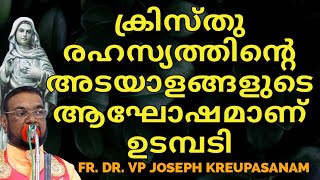 ക്രിസ്തു രഹസ്യത്തിന്റെ അടയാളങ്ങളുടെ ആഘോഷമാണ് ഉടമ്പടി  Fr Dr Vp Joseph Kruepasanam [upl. by Hpejsoj]