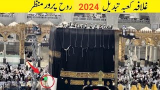 Ghilaf e Kaaba Change 2023  Changing Ghilaf e Kaba  Waqas Bukhsh Official [upl. by Lorenzana145]