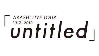 【にのあい・翔潤】嵐ジオ限定復活！！ファンクラブ会員向けの特別編とは！？大野智くんはいないけど…メンバーの気遣いに感謝カンゲキ雨嵐！！！！！ [upl. by Mercado24]