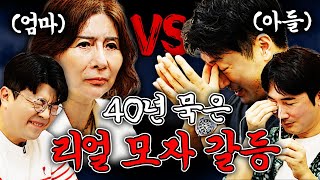 어머니와 아들의 40년 묵은 갈등세상 처음 보는 어머니 캐릭터 [upl. by Asiak816]