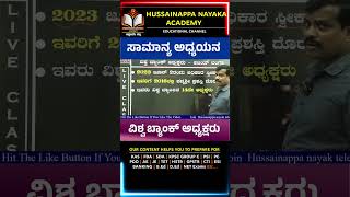 Currentaffairs  Hussainappa Nayaka  HussainappaNayakaAcademy [upl. by Ellehctim]