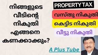 വീട്ടുനികുതിവസ്തു നികുതിProperty Taxഎങ്ങനെ നിർണ്ണയിക്കും അഡ്വ ഷെരീഫ് നെടുമങ്ങാട് [upl. by Kilby]