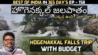 Hogenakkal falls full tour in telugu  Hogenakkal falls Coracle boat ride  Dharmapuri  Tamilnadu [upl. by Tiff670]