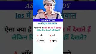 General knowledge questions answers iaskesawal ias generalstudy gkkasawal viralvideo shortvide [upl. by Nisse807]