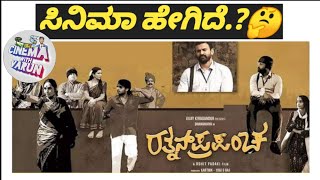 Rathnan Prapancha Kannada Movie Review  Direct OTT  Amazon Prime  Cinema with Varun [upl. by Archaimbaud]