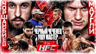 МАУГЛИ  АЗИЗХАН МОЩНАЯ РУБКАЕврей VS CабЗиро  НОКАУТПЕРЕЙРА НА HFC MMA Черный Чеченец VS Ушу [upl. by Elvis]