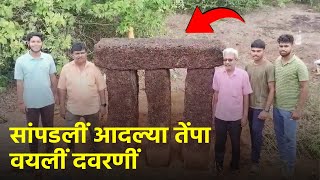 Alleged Ancient Structure Found in Canacona’s Agonda  GOA365 TV [upl. by Siegler]