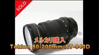 Tokina AT 840D 80400mm 4556 AQUOS SH53A動画撮影テスト [upl. by Iosep]