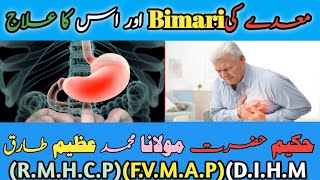 maday ka ilajGastrointestinal treatment،معدے کا علاج [upl. by Erdnoed]