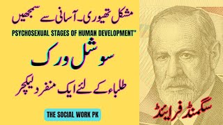 Sigmund Freuds Psychosexual Stages of Human Development  The Social Work PK  M Arshad Abbasi [upl. by Yaral]