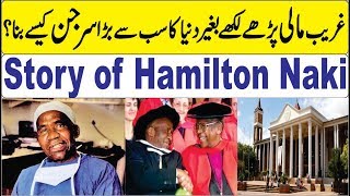 Story of Hamilton Naki Urdu  ہملٹن ناکی کون تھا ؟ [upl. by Pernell]