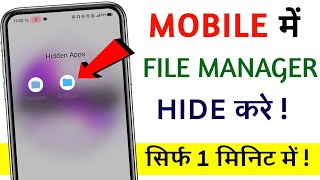 How to hide file manager  File manager ko hide kaise kare  Hide file manager on android [upl. by Ramma]