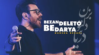 Garsha Rezaei  Bezan Deleto Be Darya Live In Concert  اجرای زنده بزن دلتو به دریا از گرشا رضایی [upl. by Eema]