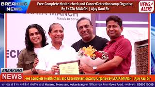 Free Complete Health check and Cancer Detection camp Organise By EKATA MANCH  Ajay Kaul Sir [upl. by Zoila223]