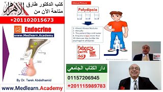 Diabetes Insipidus DI cme internalmedicine usmle medicalschool medical محاضراتباطنة [upl. by Schaaff]