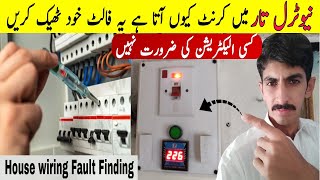 Neutral wire mein current aata hai  why phase come in neutral wire  Neutral wire not working [upl. by Dielu437]