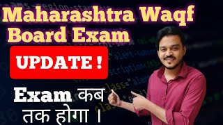 Maharashtra Waqf Board Exam updates 2024  Maharashtra Waqf Board Exam kab hoga [upl. by Alduino]