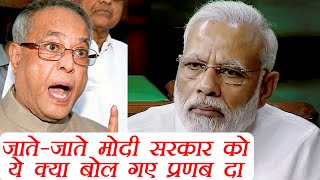 Pranab Mukherjee warns Modi govt against excessive use of ordinances  वनइंडिया हिंदी [upl. by Arahat]