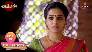 Amman  அம்மன்  Ep 25  Sakthis Divine Medicine [upl. by Enoek]