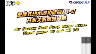 R290整体式热水器功能简介开机关机定时设定12 R290Air Source Heat Pump Water HeateTimed power on and off 12 [upl. by Nosdivad]