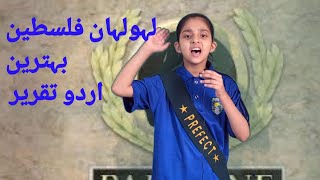 Best urdu speech On Palestine  By Aiza Zubair [upl. by Parish786]