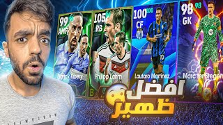 تفجير بكج عقود الترشيح والدوري الايطالي🔥البحث عن ريبيري ولام🤯efootball 2025 [upl. by Oriane]