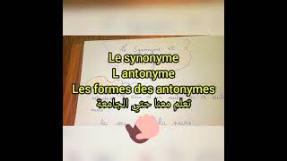 le synonyme et l antonyme [upl. by Yesnel]