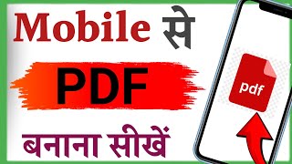 Mobile se pdf file kaise banaye  How to create a PDF file on mobile  Photo ko pdf kaise banaye [upl. by Georgeanna]