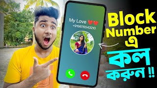 মোবাইলের গুরুত্বপূর্ণ কাজটি শিখে নিন  Incoming Call Amazing Useful Settings [upl. by Berkin]