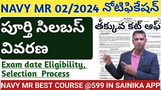 Navy MR 2024 నోటిఫికేషన్ పూర్తి సిలబస్ తక్కువ కట్ ఆఫ్  Navy MR Exam Date [upl. by Ninazan]