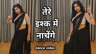 dance video I tere ishq me nachengeIतेरे इश्क में नाचेंगेI bollywood dance I hindi song I kameshwari [upl. by Ardnovahs]