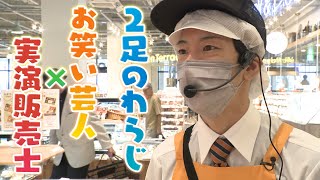 【妻と相方が後押し】極度の人見知り･･･芸歴13年のお笑い芸人が実演販売士に挑戦【newsおかえり特集】 [upl. by Uis]