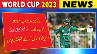 T20 World Cup 2024  Shoaib Malik caused a stir by announcing his availability for the team [upl. by Amhser]