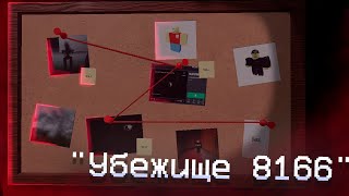 История о плейсе созданного хакерами Roblox крипипаста Vault 8166 ftWolf [upl. by Booth]