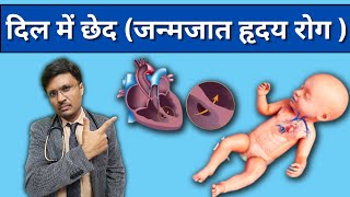 Cyanotic vs Acyanotic congenital heart disease What Parents Must Know [upl. by Asinla518]