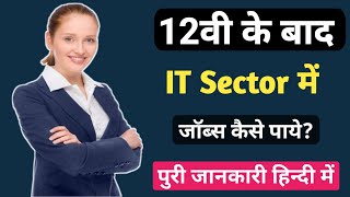 IT Sector Kya Hai  IT Sector Me Job Kaise Paye  Top Highest Paying Jobs In IT Sector [upl. by Kaylil]