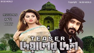 Deyaler Desh  Teaser  দেওয়ালের দেশ Sariful Razz  Bubly  Fan Made Teaser [upl. by Edaw836]