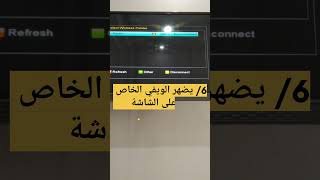 كيفية و طريقة ربط جهاز الإستقبال أو ريسيفر جيون ، GNRS8 Mini HD plus géant  بشبكة الويفي ، wifi [upl. by Notrab]