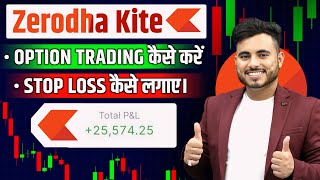 Zerodha Kite App Se Option Trading Kaise Kare  Zerodha Kite App Stop Loss In Option Trading [upl. by Leirad]