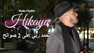 Cheb Reda Chahir ft Nassifo  Hikaya  نحمد ربي على زوج صوالح  clip officiel 2024 By islam 4k [upl. by Olrac]