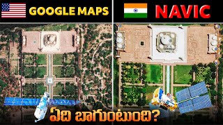 Google Map కంటే Navic App మంచి Experience ఇవ్వగలదా  INDIAs NAVIC Map vs GOOGLE MAPS [upl. by Halilak]