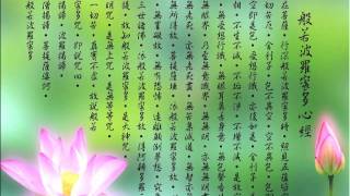 ♫♫【BGM背景音樂】心經Buddhist song 心经 The Heart Sutra【靈修用 Devotional 灵修】 [upl. by Tearle992]