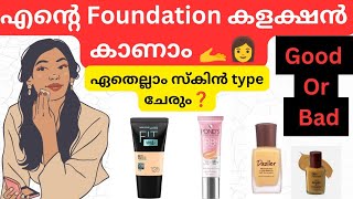 നിങ്ങളും ഇതാണോ യൂസ് ചെയ്യുന്നത് 🤔  My Foundation collections [upl. by Annelak391]