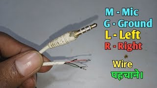 AUX cable wires Left Right Mic and Ground पहचान करना सीखे [upl. by Dez]