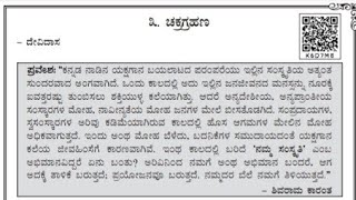 9th Std l Kannada l ಚಕ್ರ ಗ್ರಹಣ l ಪದ್ಯ ವಾಚನ [upl. by Hirschfeld]